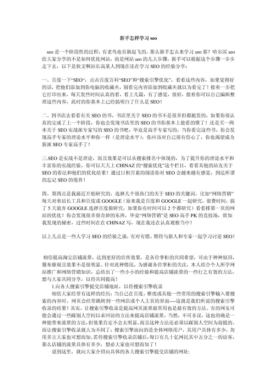 seo名词解释(2016)_第1页