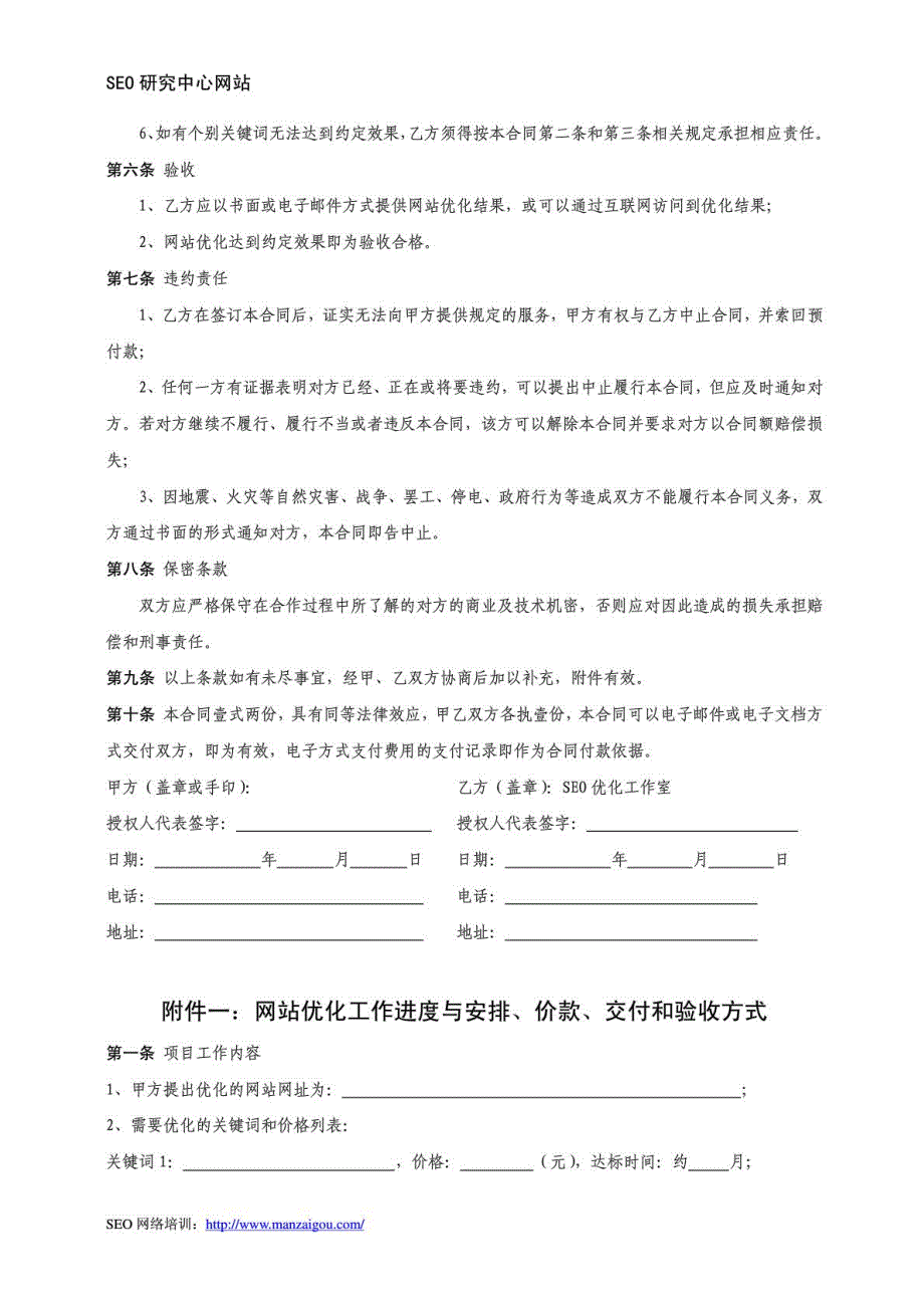 SEO优化合同范本_第2页