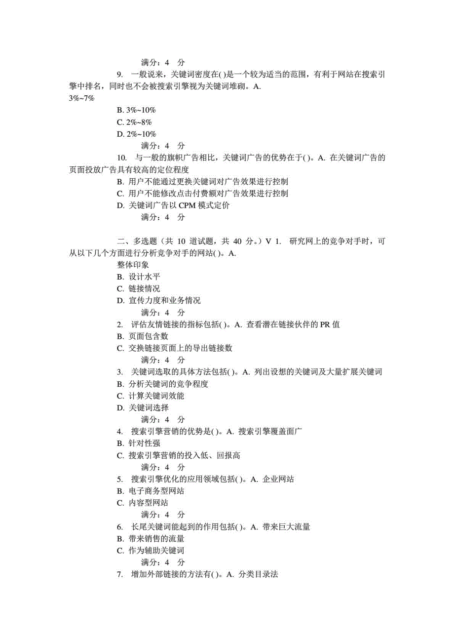 《网站资源优化与推广》在线作业三(随机)_第2页