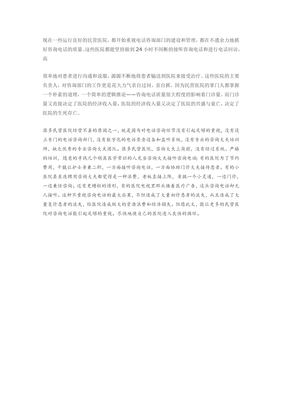 咨询电话 医院营销的金手指_第3页