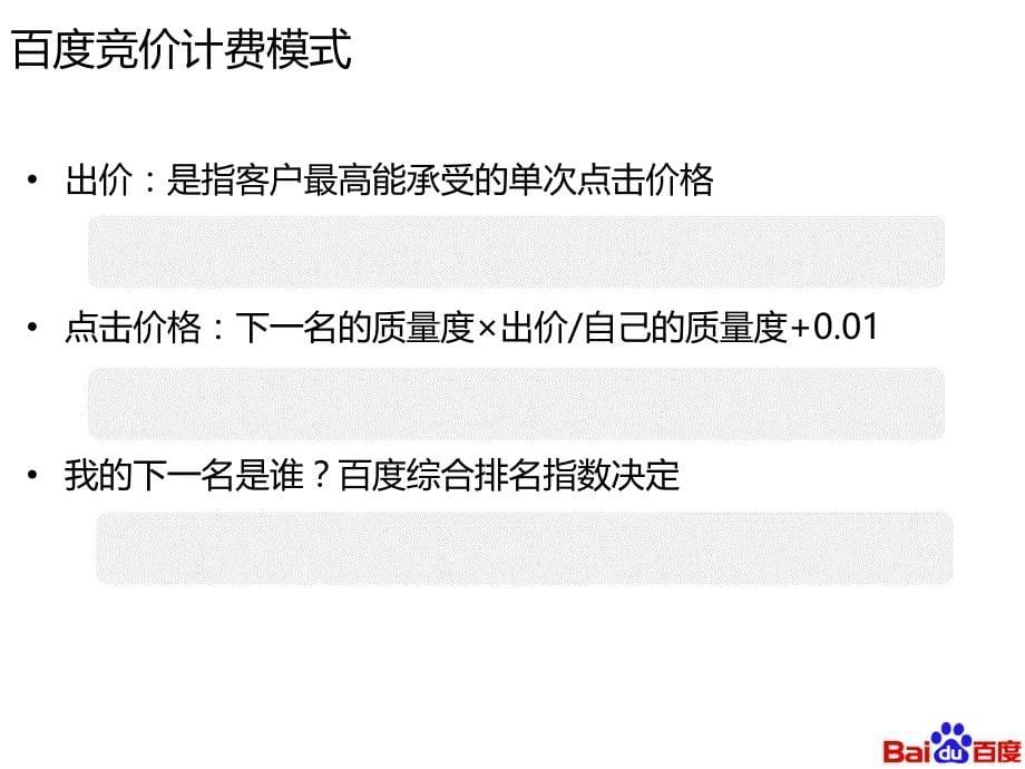 竞价培训(通用）_第5页