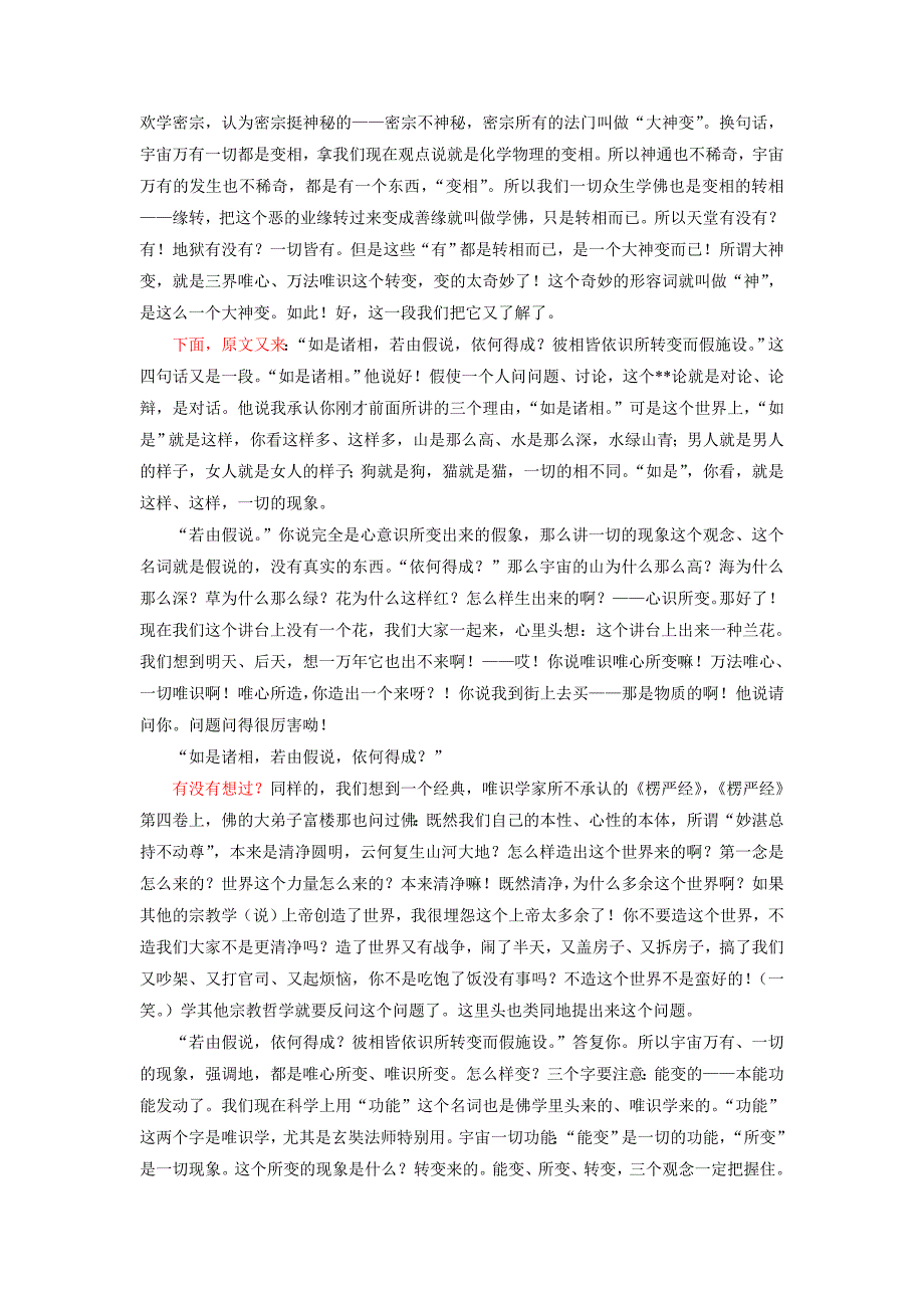 唯识与中观026-雨辰-tyf_第2页