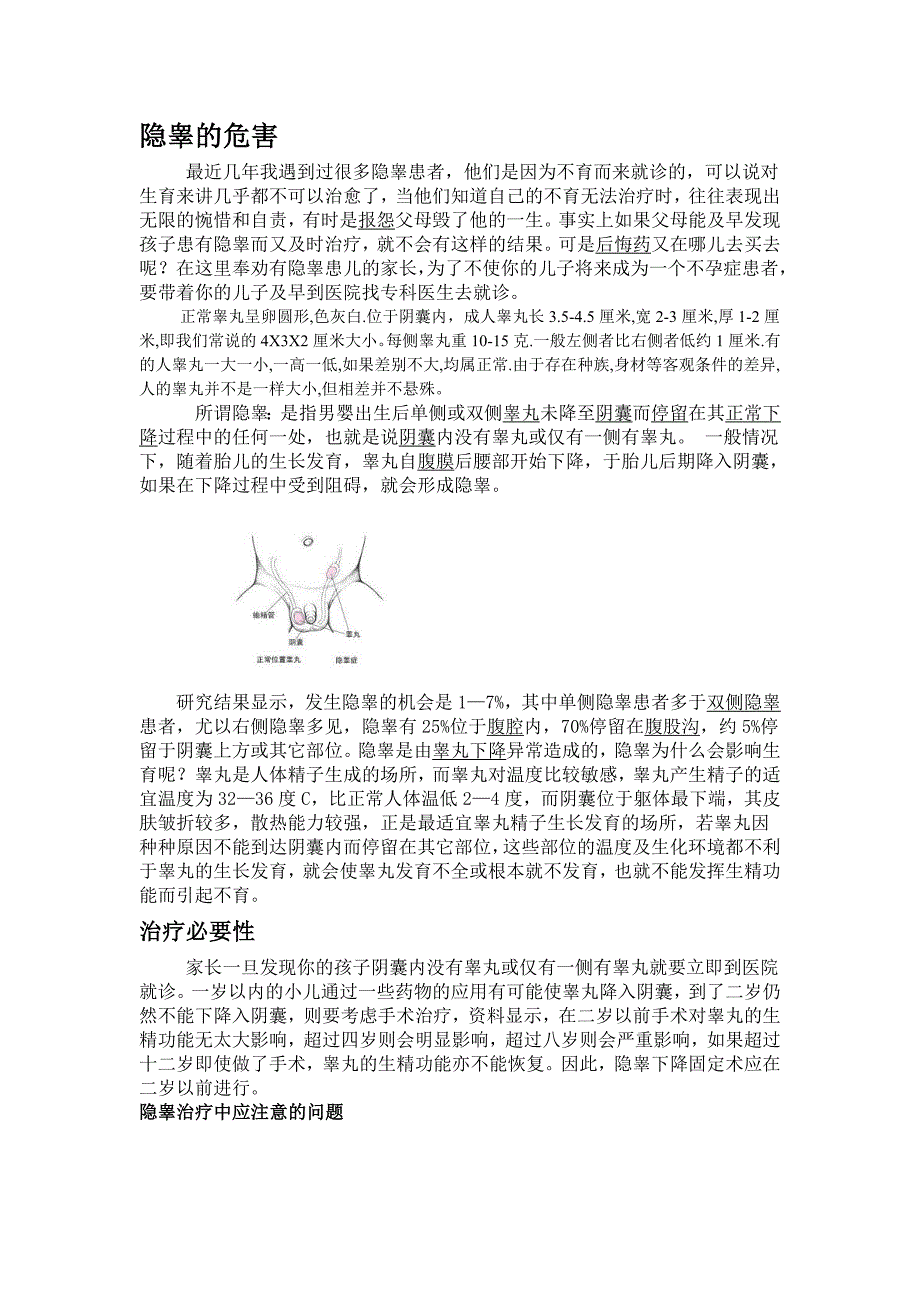 隐睾的危害_第1页