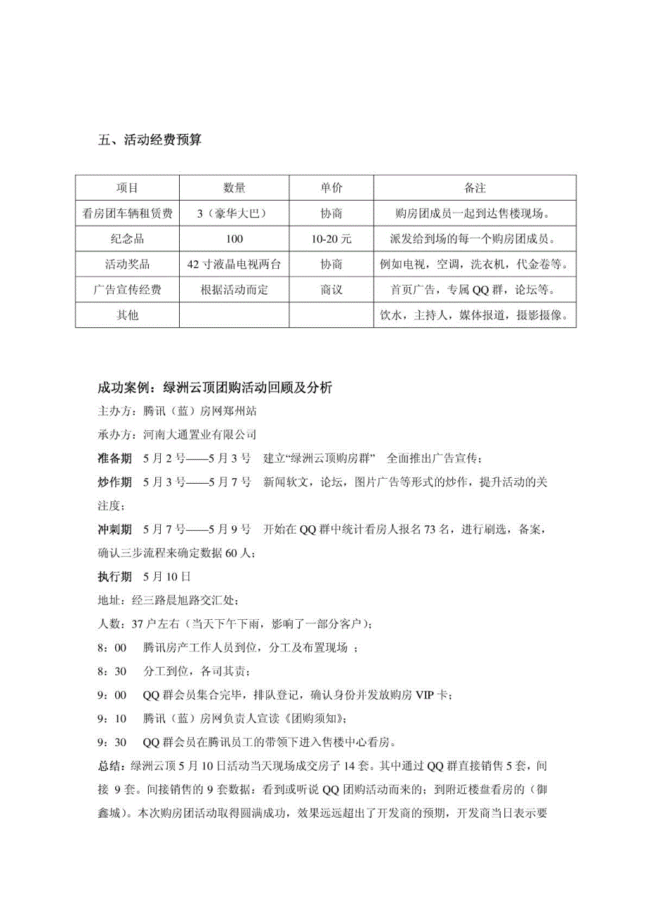 腾讯房产团购营销方案_第3页