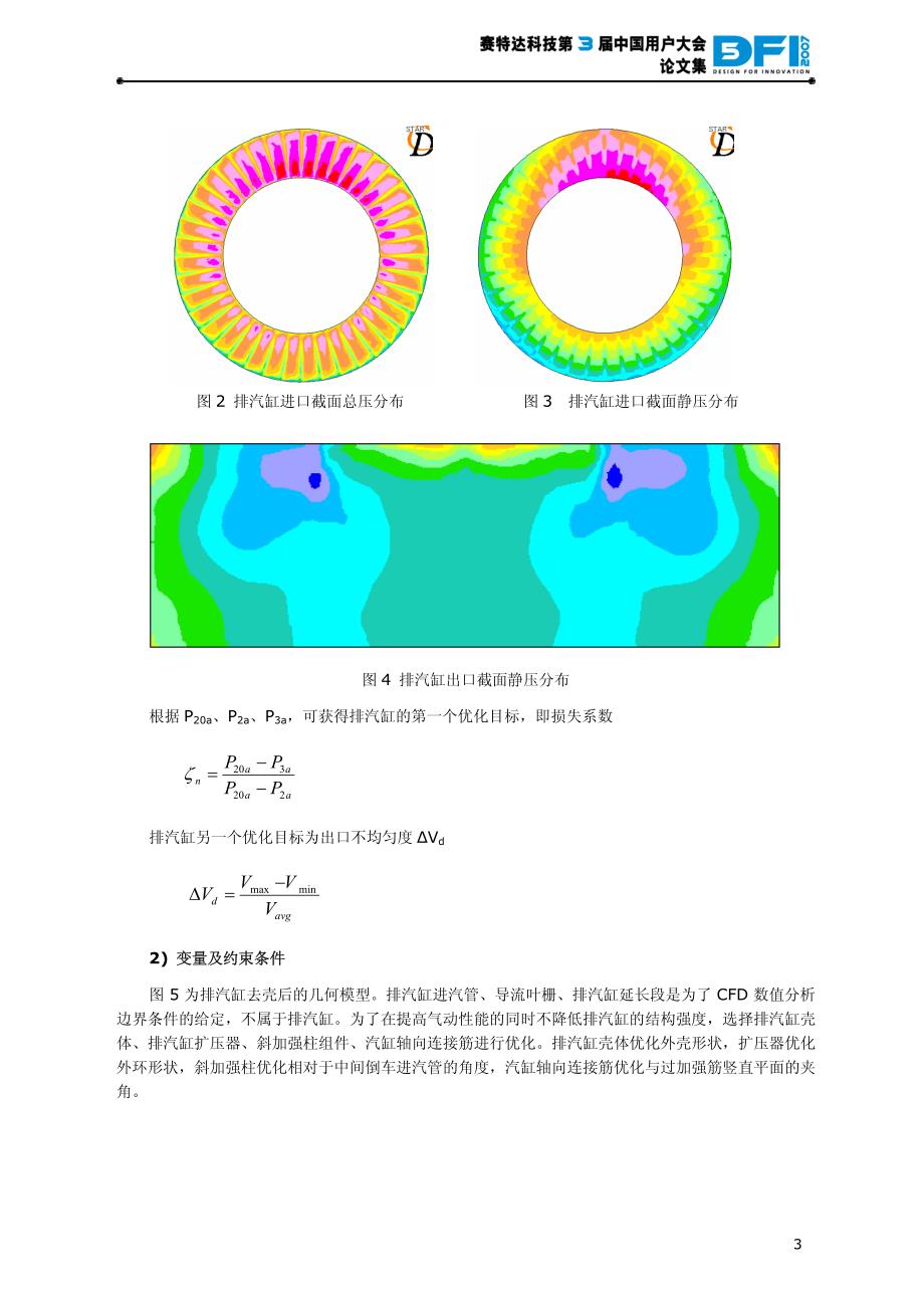 汽轮机排汽缸的结构优化研究-ldx_第3页