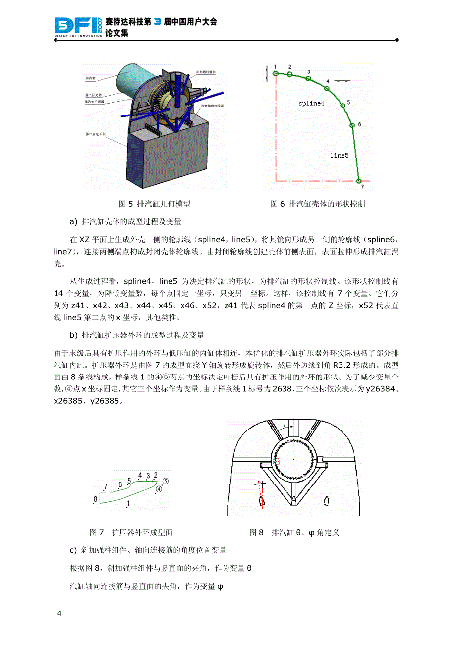 汽轮机排汽缸的结构优化研究-ldx_第4页