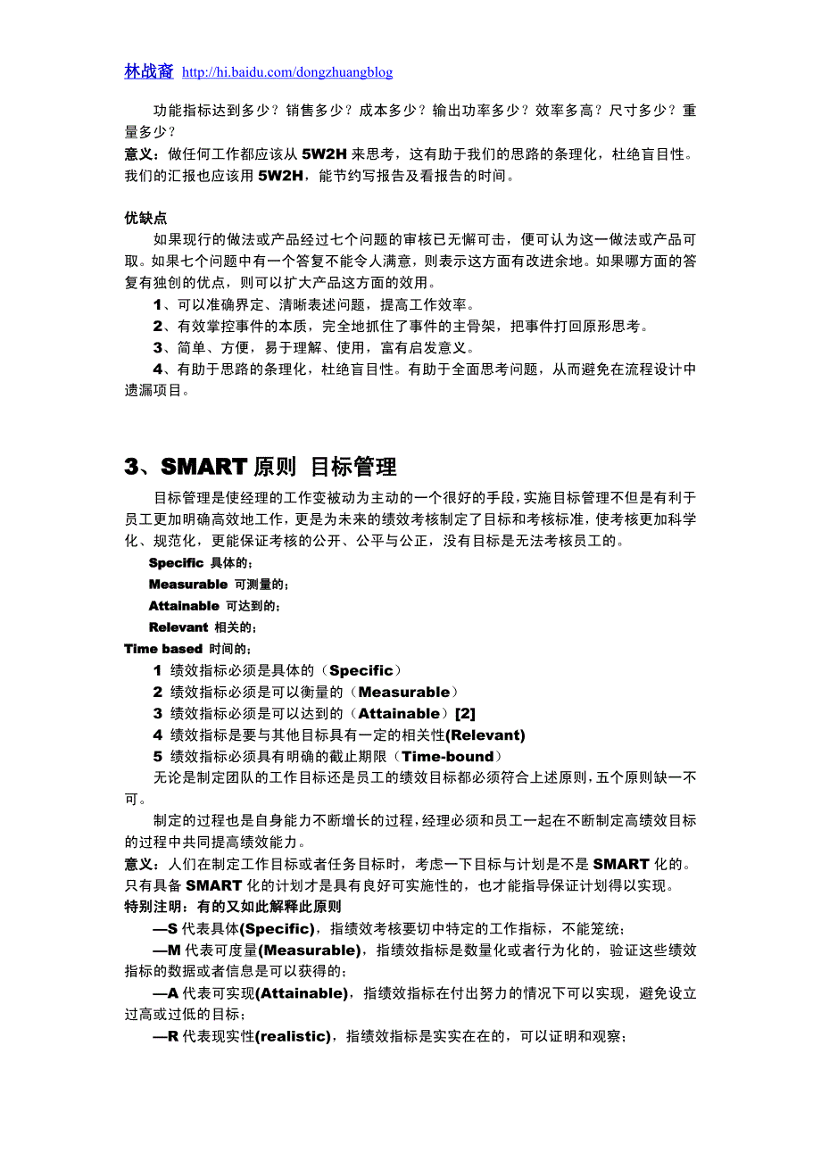 做一个卓有成效的管理者_第3页