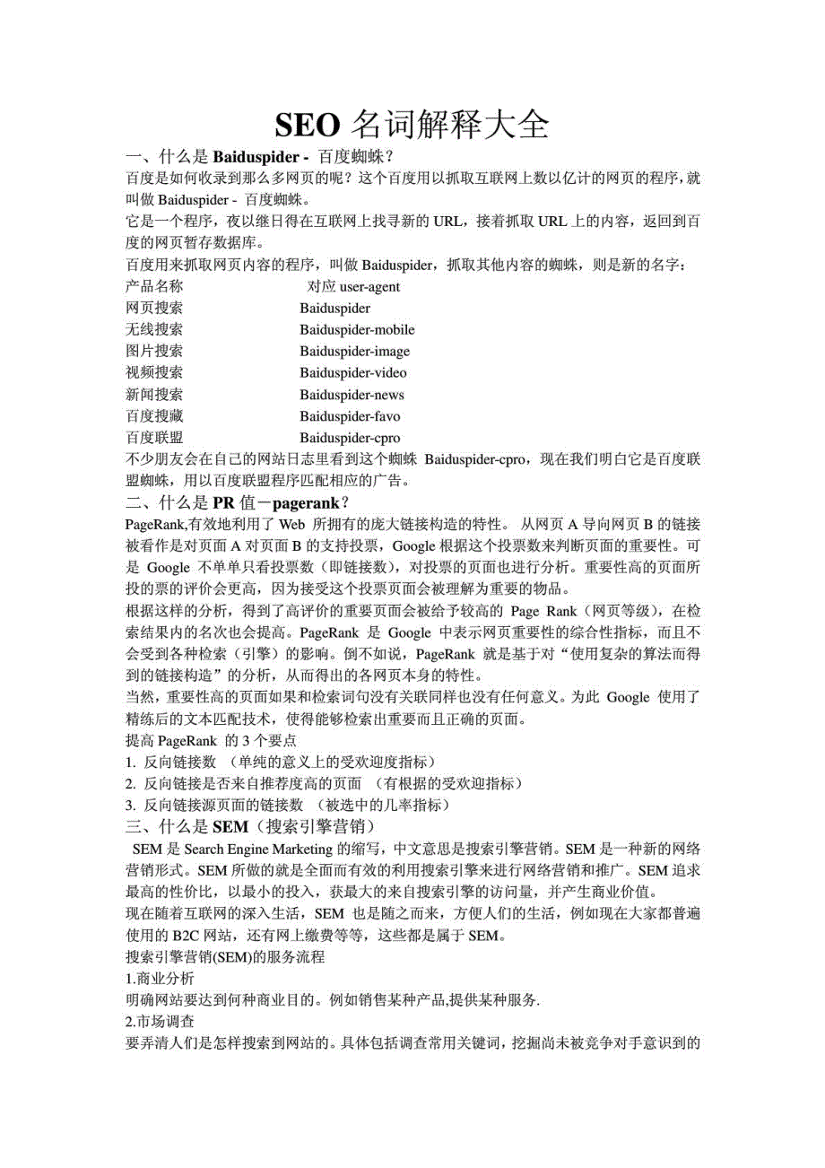 SEO名词解释(2015)_第1页