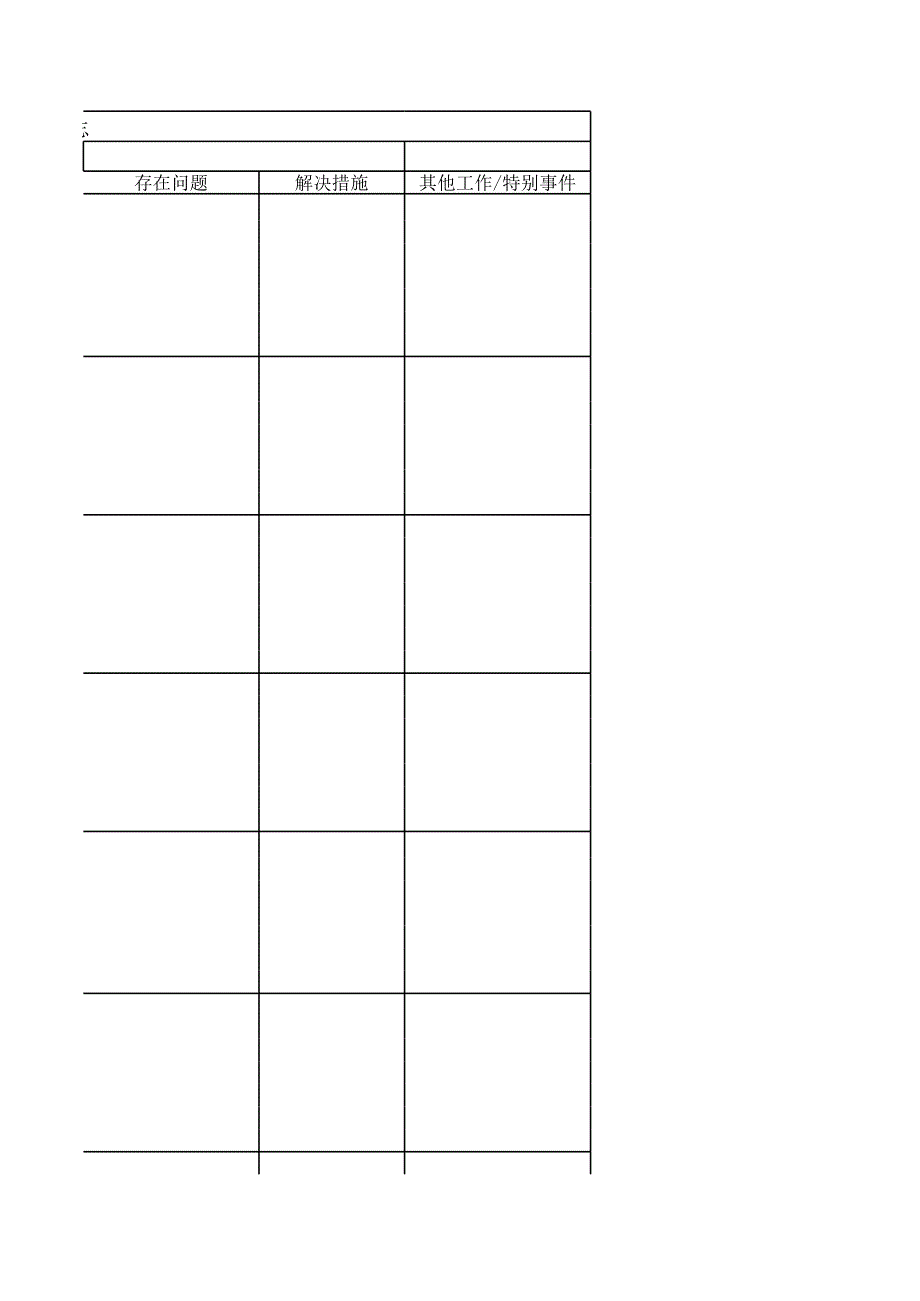 竞价每天工作日志模板_第3页