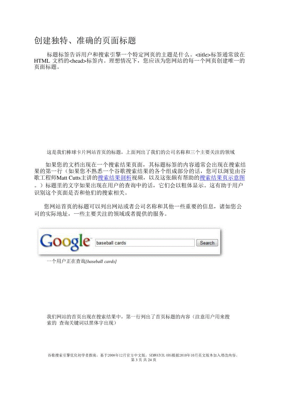 2010谷歌搜索引擎优化初学者指南_第3页