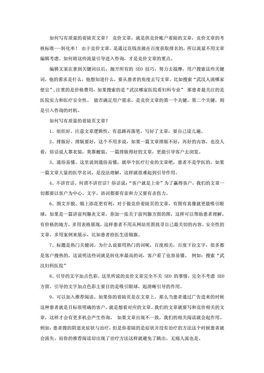 如何撰写竞价着陆页文章_第1页