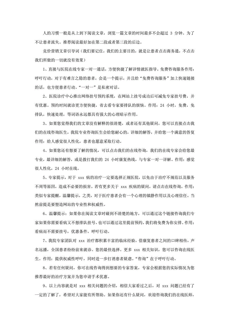 如何撰写竞价着陆页文章_第2页