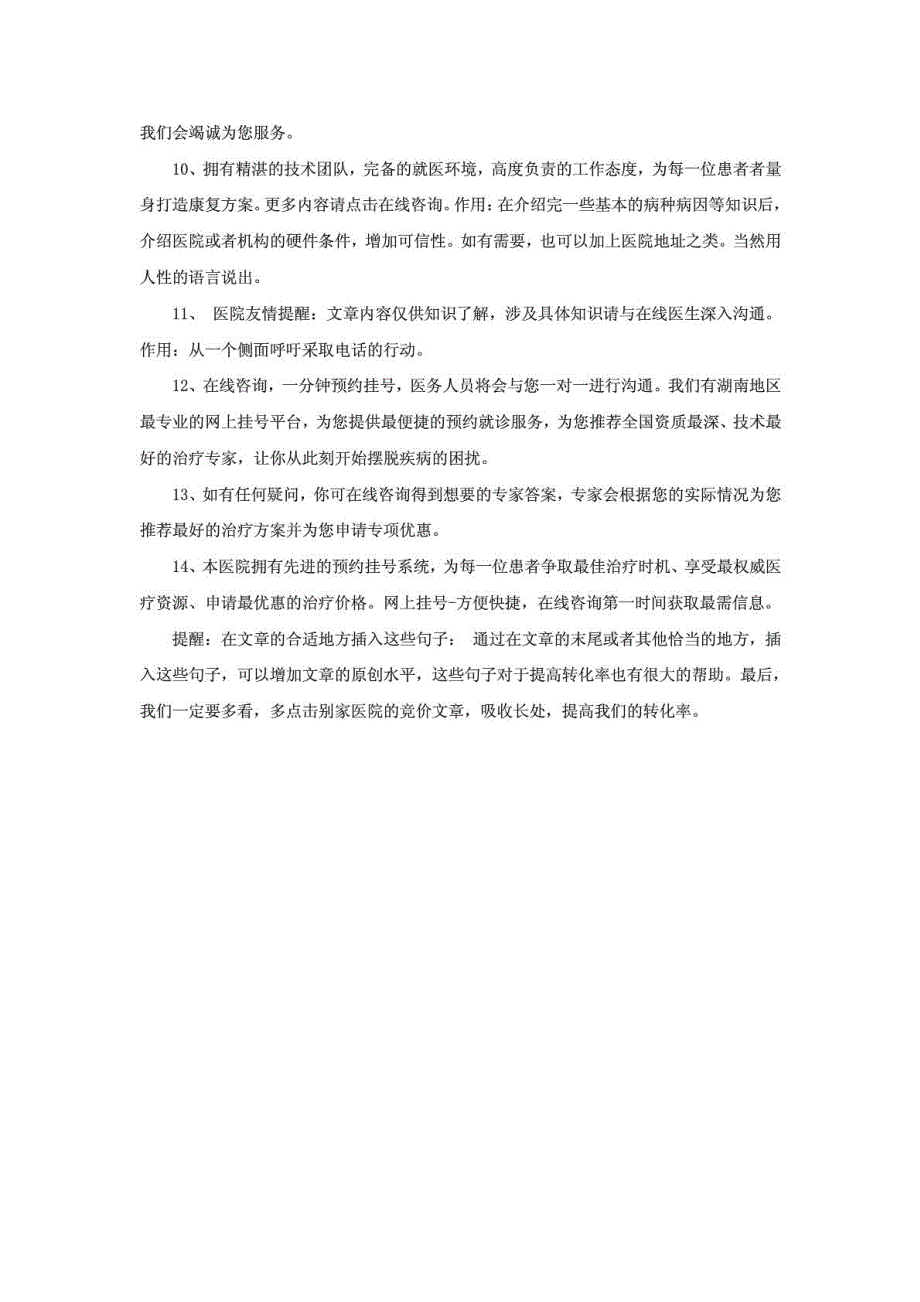 如何撰写竞价着陆页文章_第3页