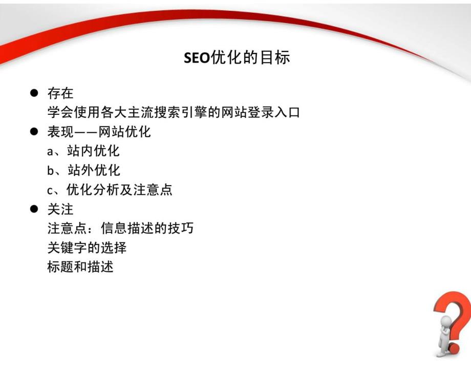 SEO优化教程之一_第4页