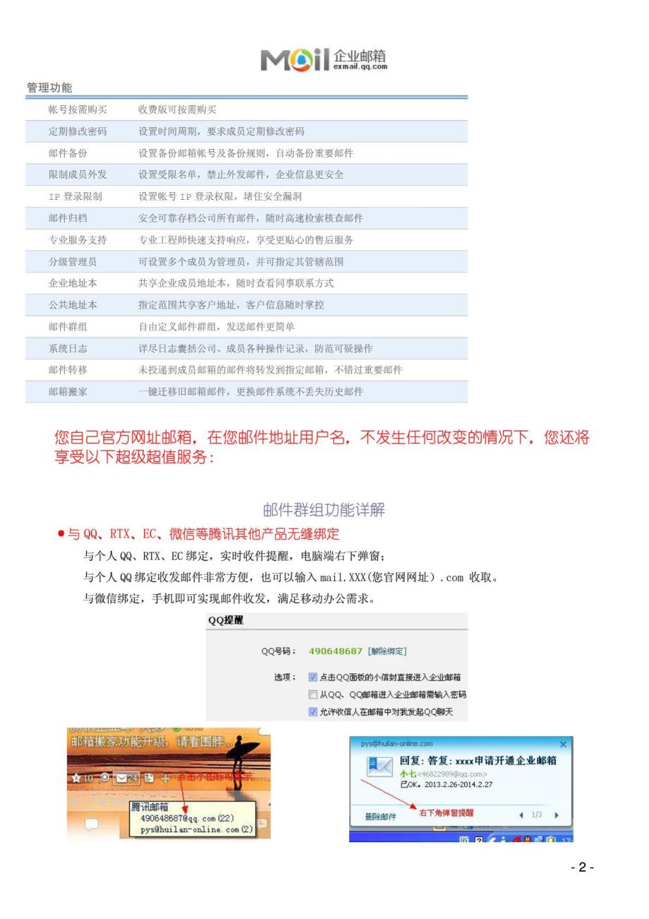 腾讯企业邮特色功能简介2015_第2页
