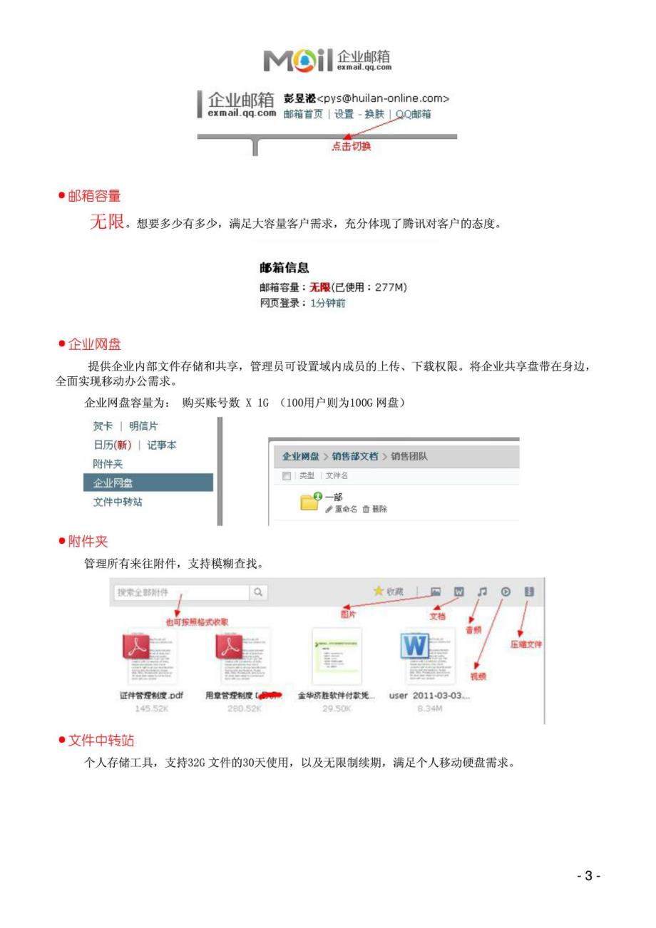 腾讯企业邮特色功能简介2015_第3页