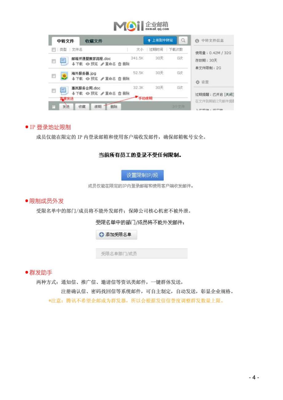 腾讯企业邮特色功能简介2015_第4页
