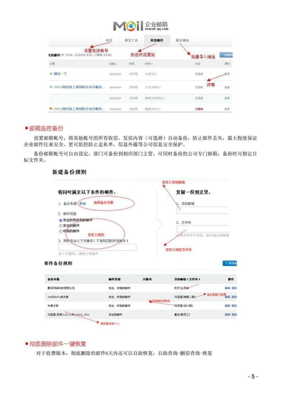 腾讯企业邮特色功能简介2015_第5页