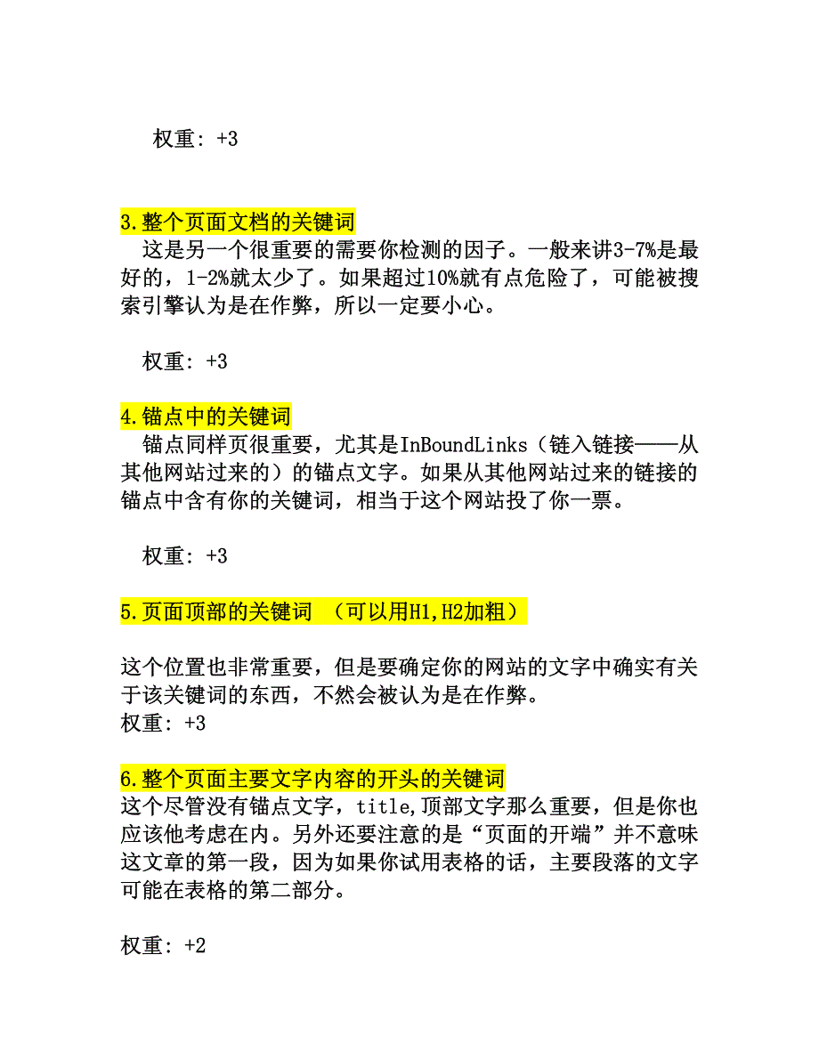 10分钟学会SEO基础_第2页