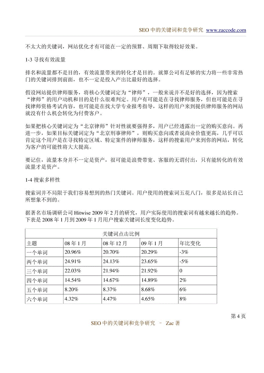 SEO关键词和竞争研究_第4页