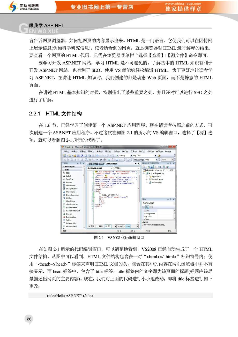 SEO和HTML_第4页