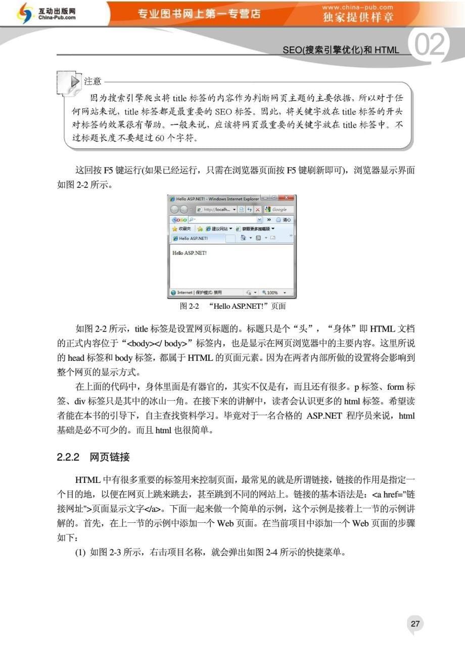 SEO和HTML_第5页