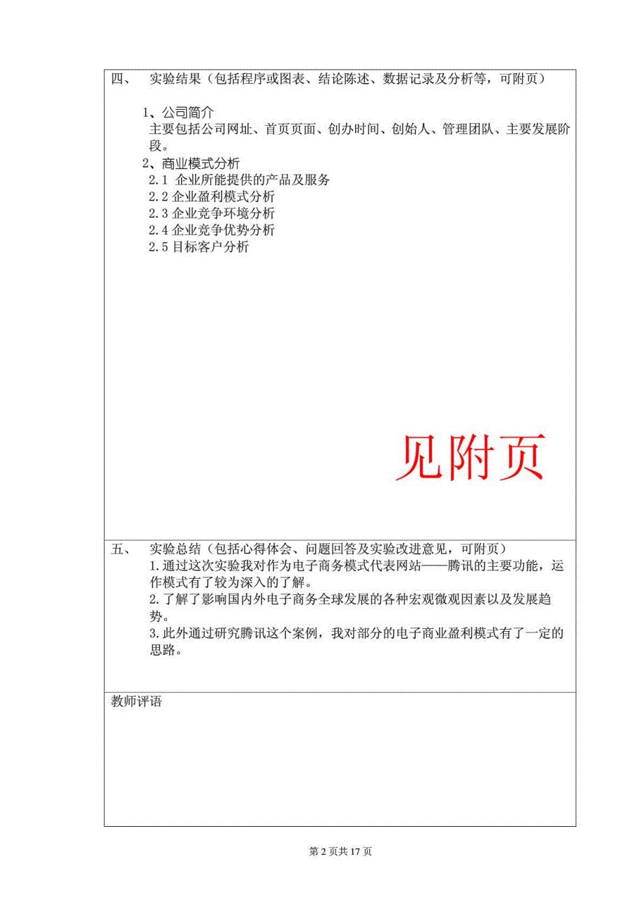 腾讯QQ商业模式分析_第2页