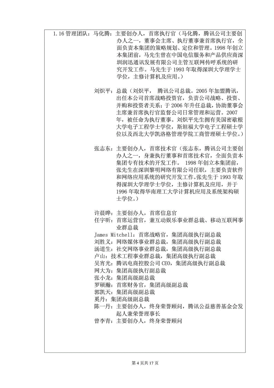 腾讯QQ商业模式分析_第4页