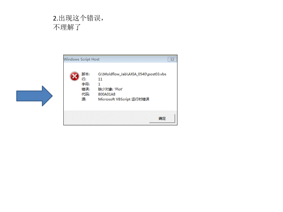 isight集成moldflow问题_第2页