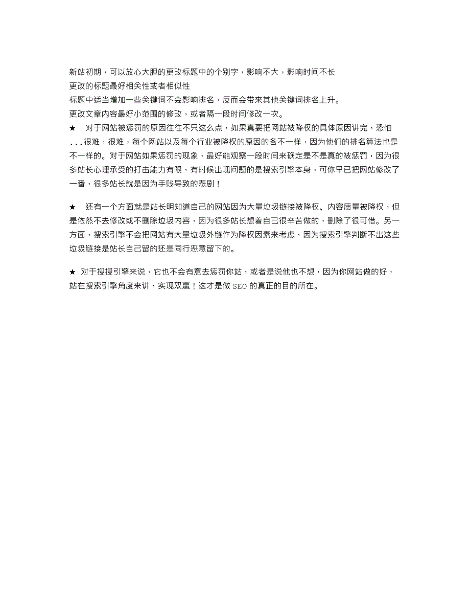 网站被降权的原因以及具体表现分析_第3页