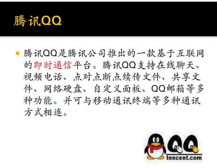 腾讯QQ市场分析_第3页