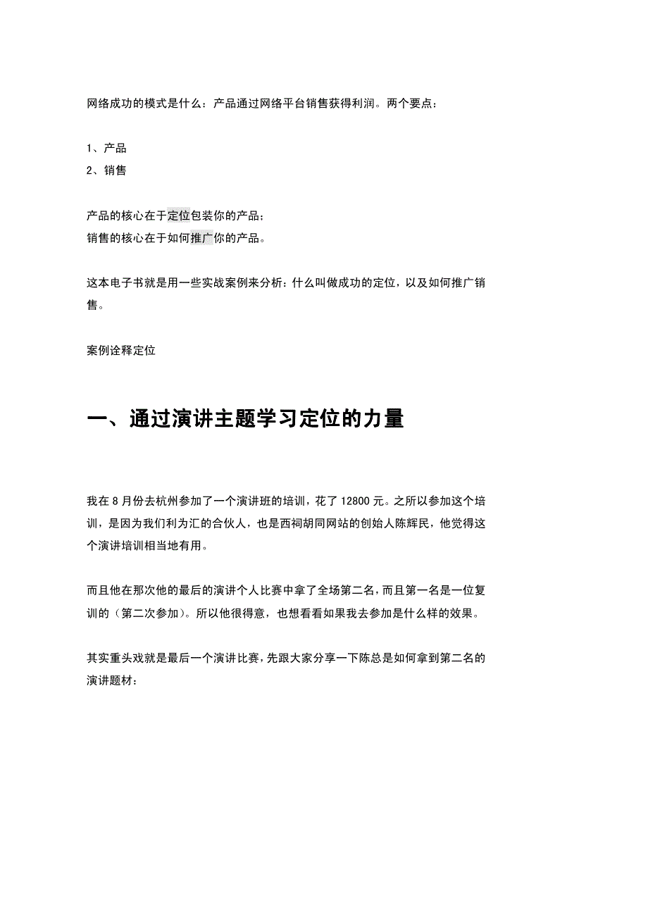 网络成功定位为王_第3页