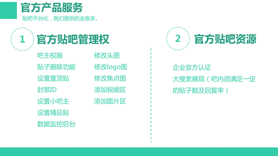 贴吧企业平台介绍_第3页