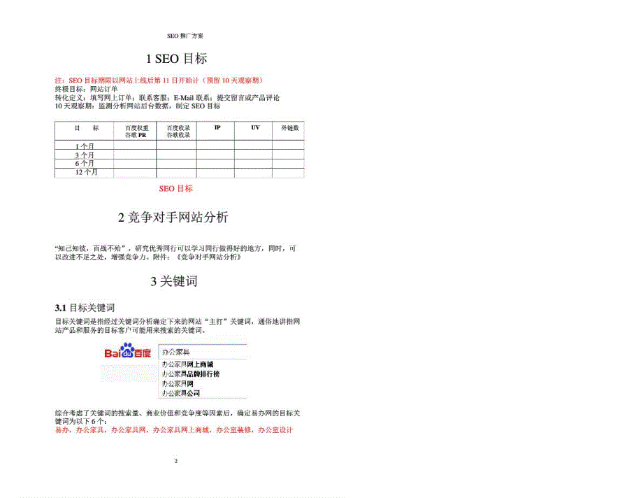 SEO方案通用模版_第3页