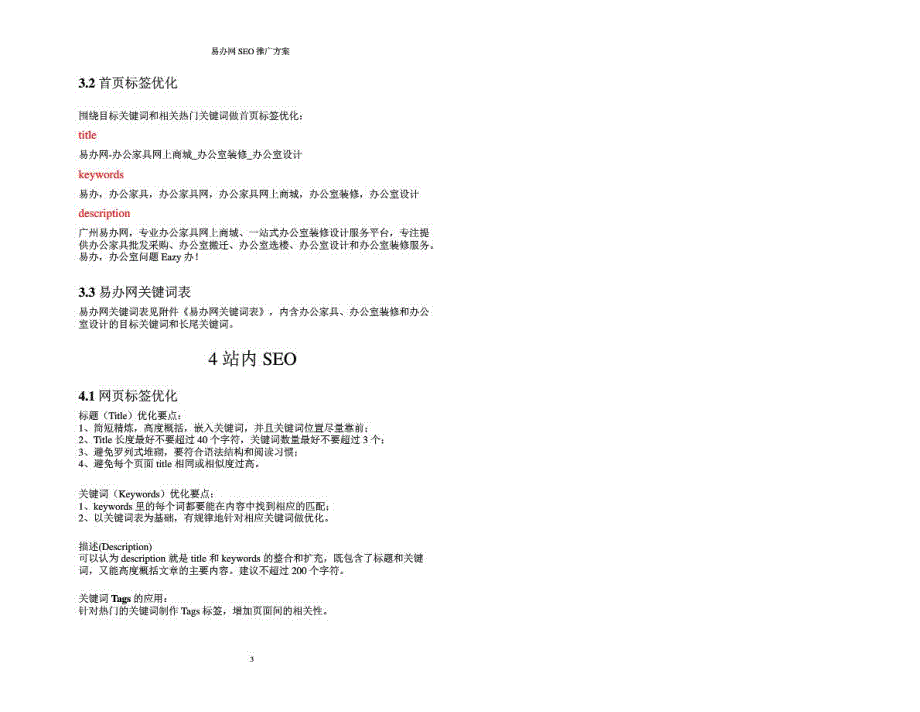 SEO方案通用模版_第4页
