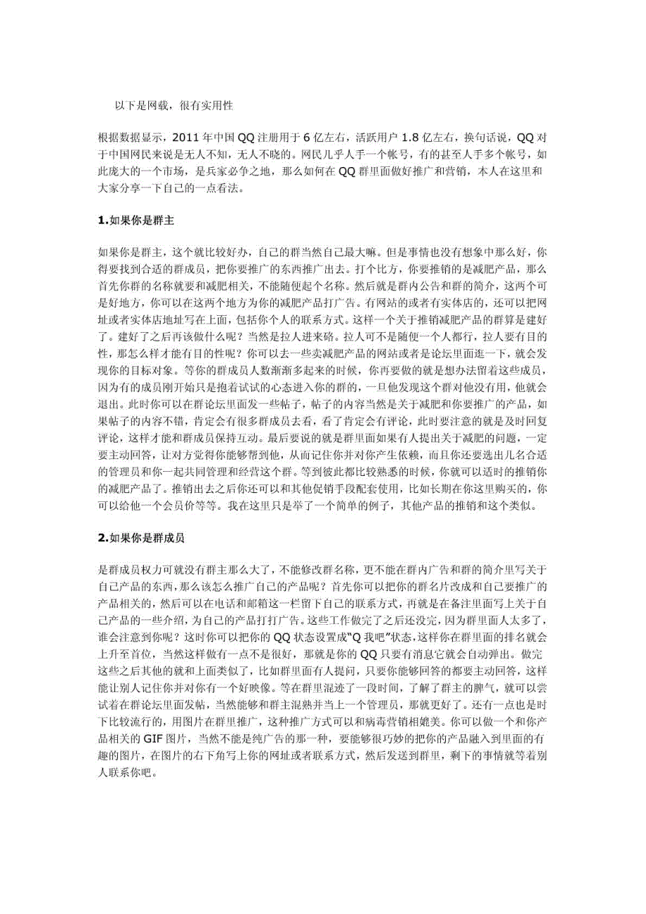 如何利用QQ营销_第3页