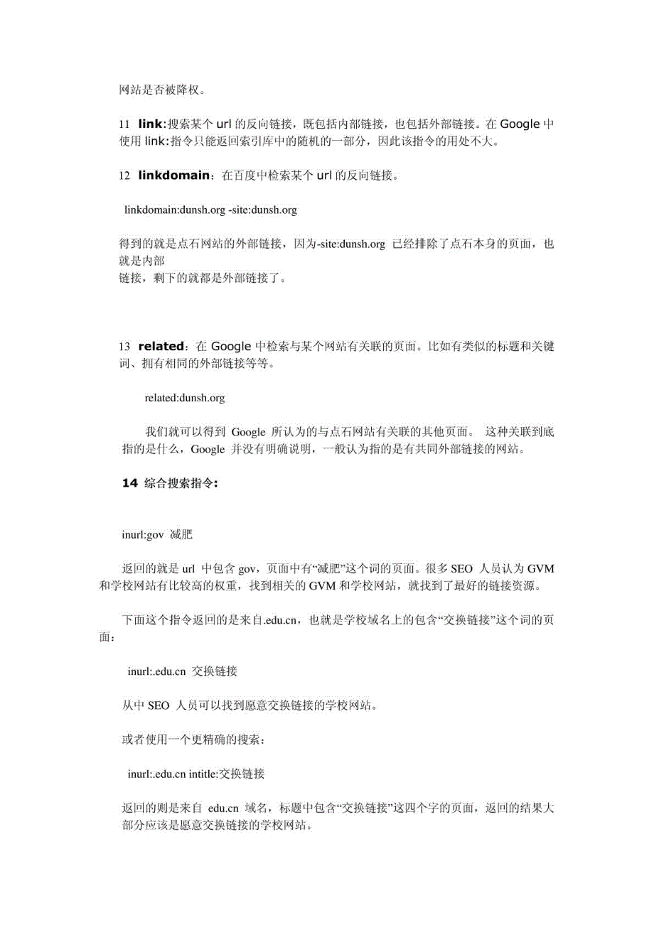 SEO高级搜索指令_第4页