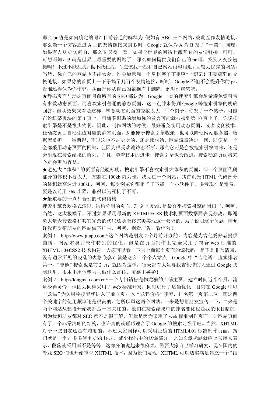 第15天：网站关键词排名进入搜索引擎首页,如何将排名稳定在搜索引擎指定页面_第2页