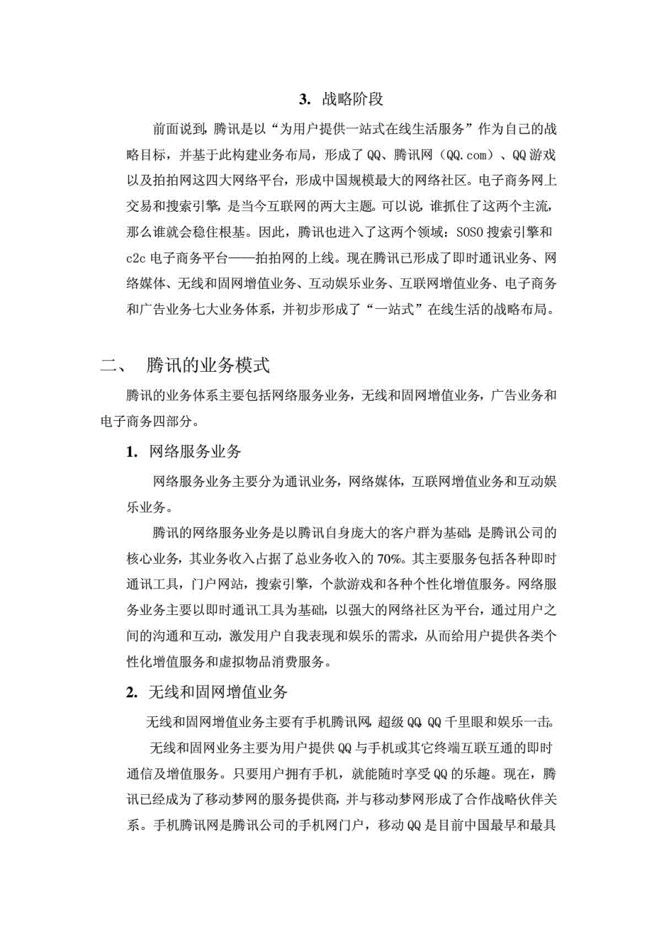 腾讯网电子商务案例分析_第2页