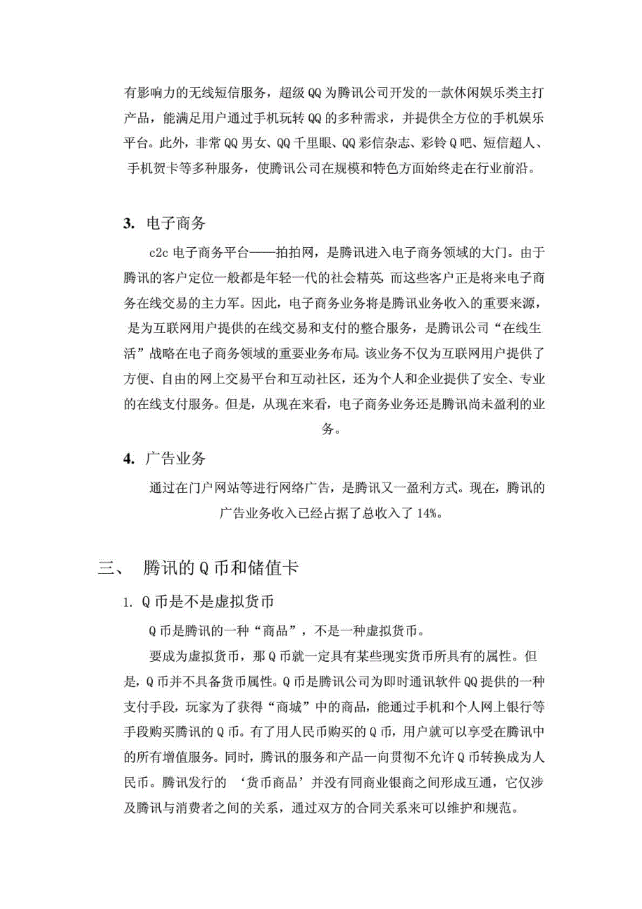 腾讯网电子商务案例分析_第3页