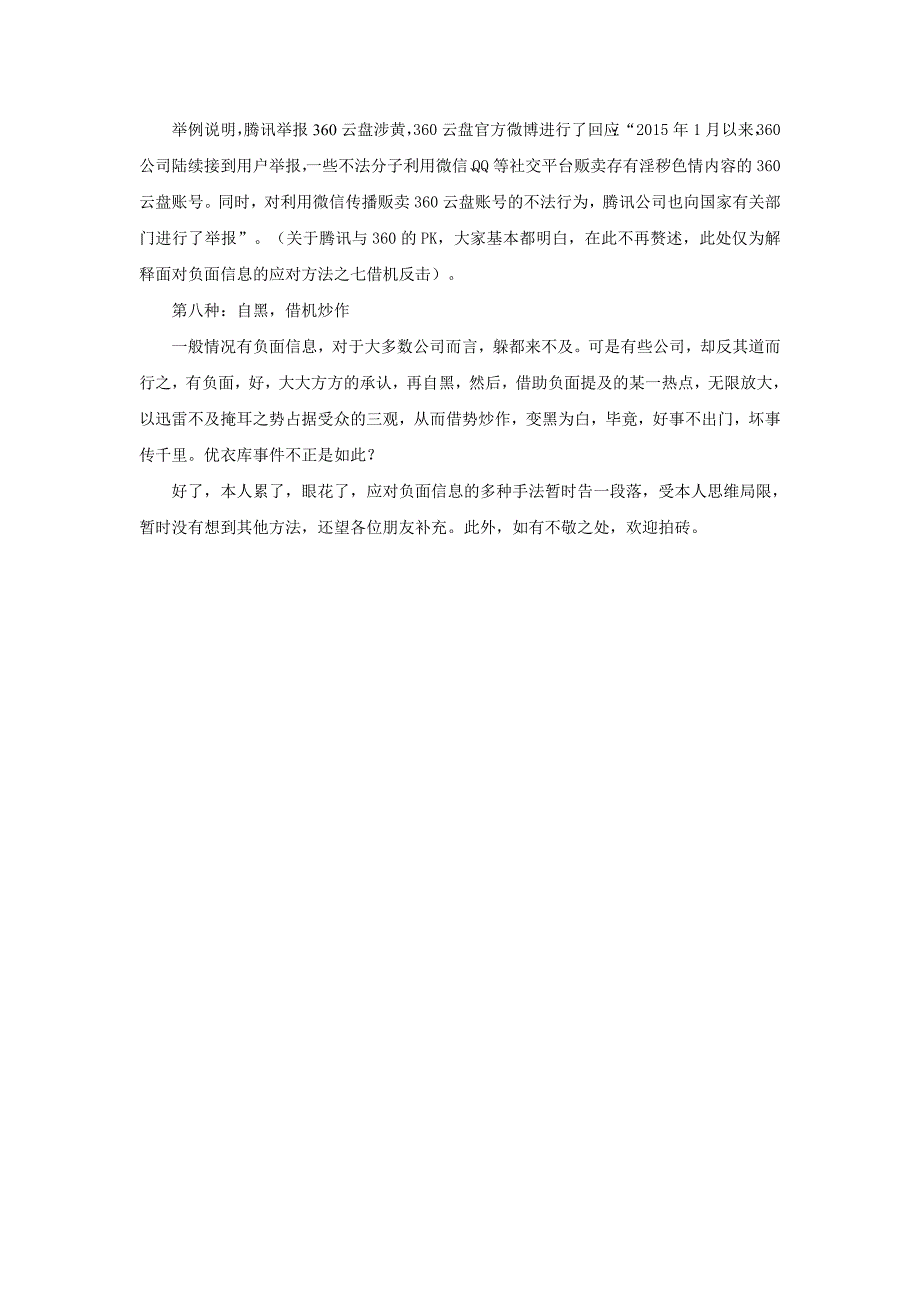 应对网络负面信息的N种手法_第3页