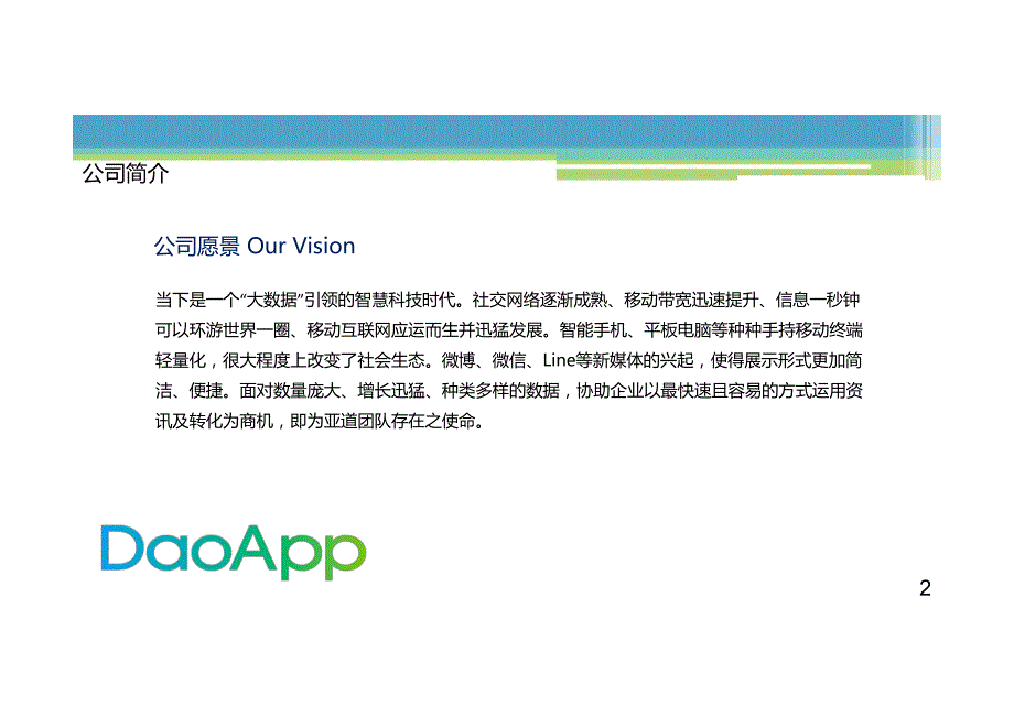 daoapp企业简介_第3页