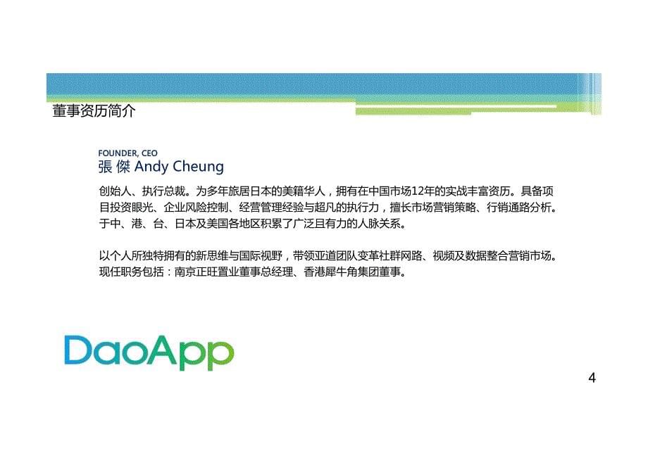 daoapp企业简介_第5页