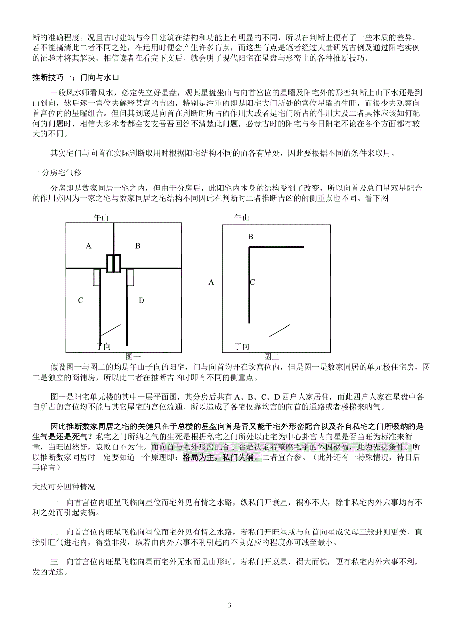 玄空阳宅推断实用技巧(中级资料)--陈仲易_第4页