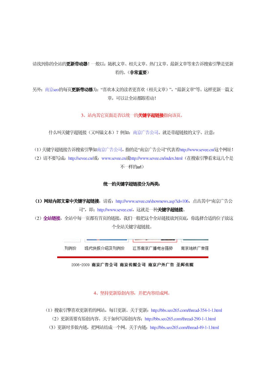 SEO站内优化四大核心_第3页