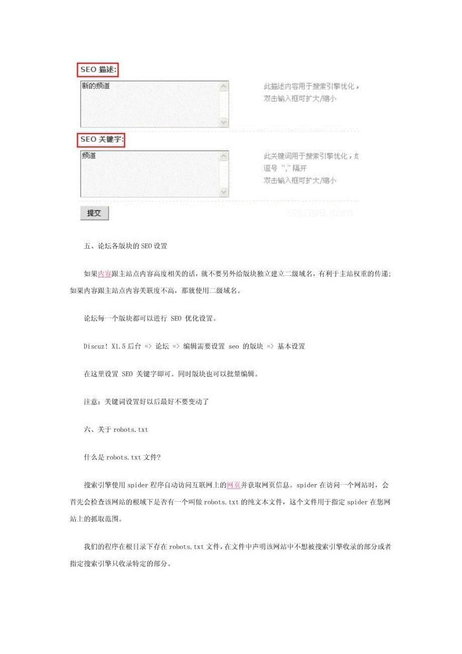 discuz!x1.5SEO优化_第5页