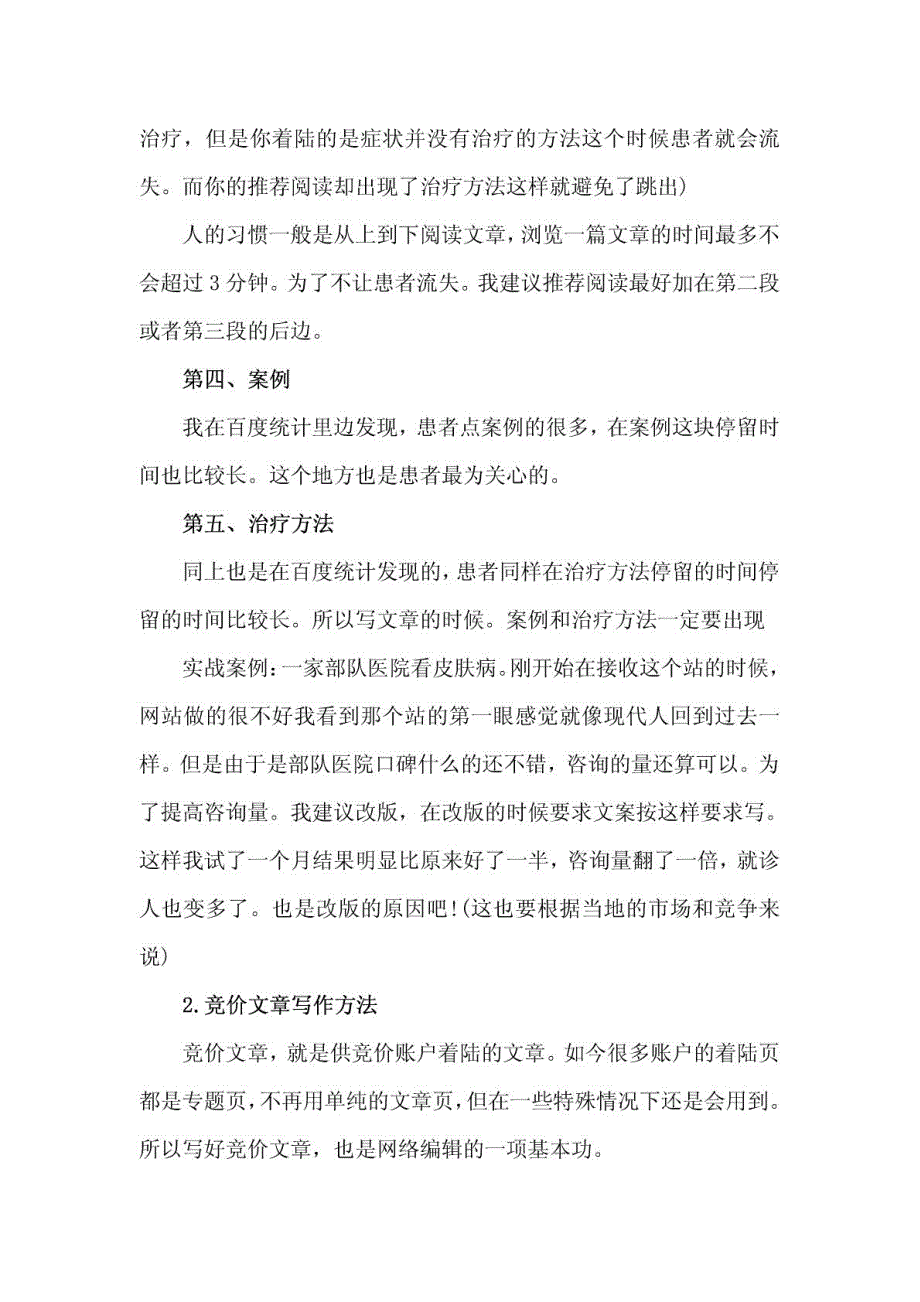 怎样提高竞价文章转化率_第2页