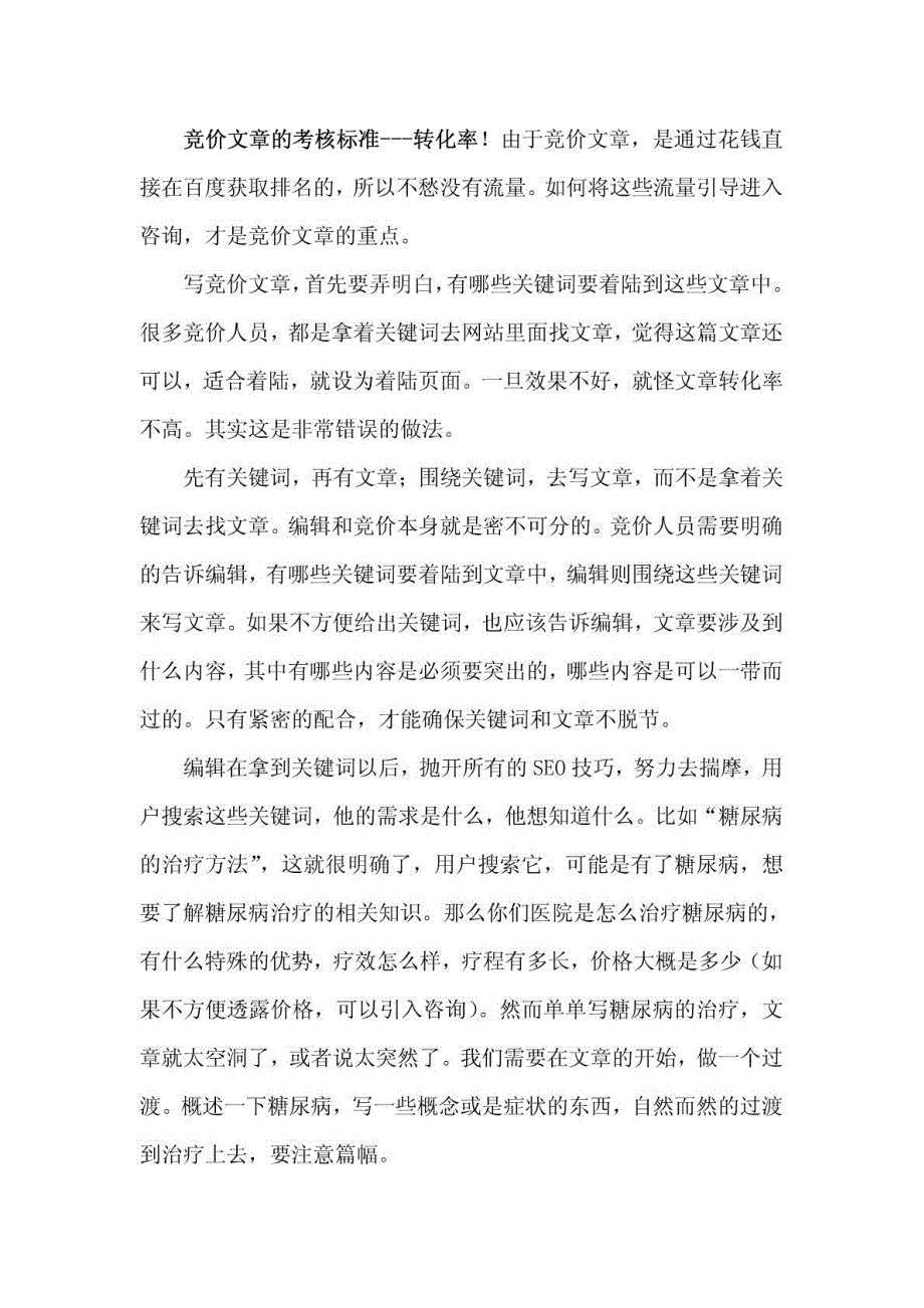 怎样提高竞价文章转化率_第3页