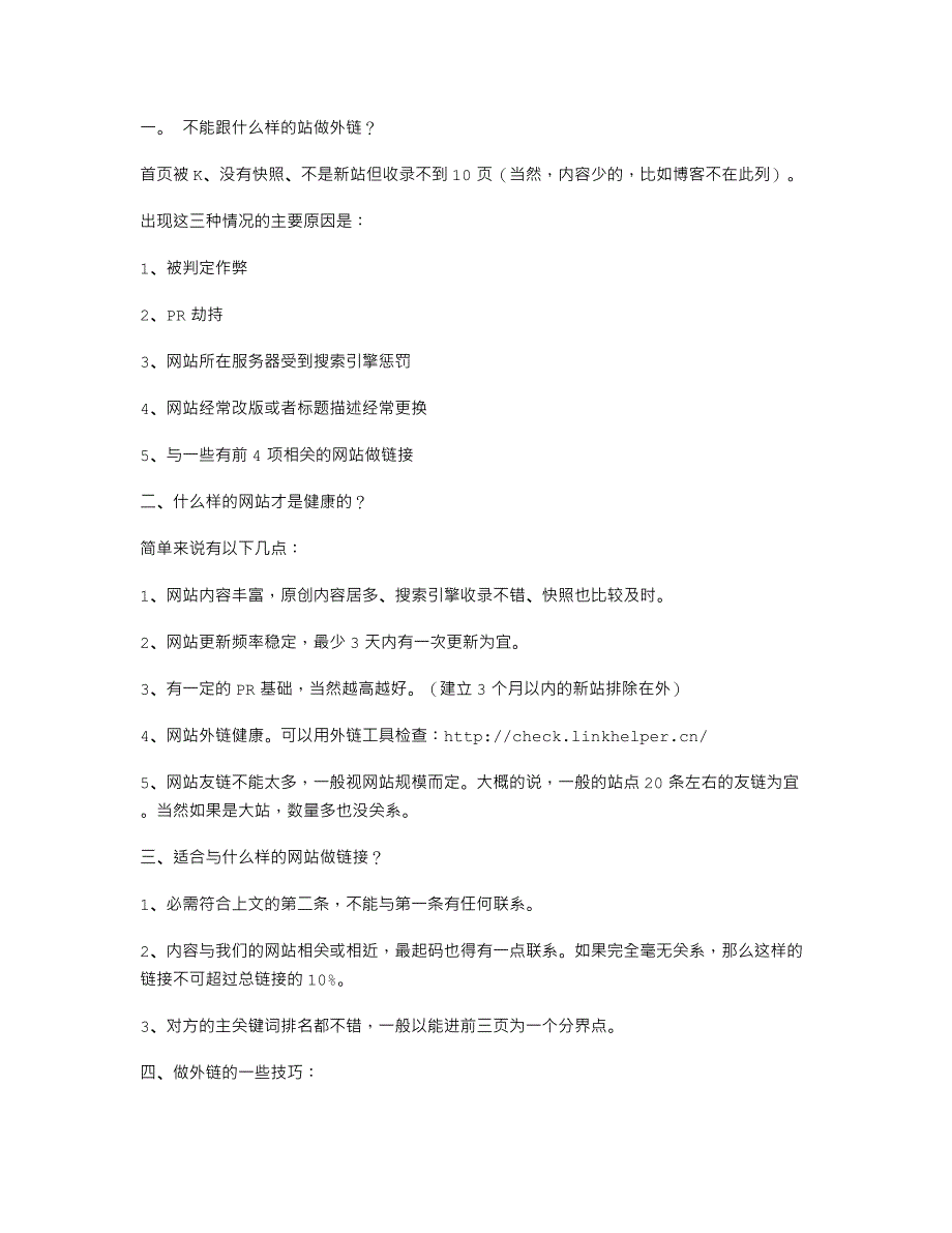 浅谈如何做外链的技巧和如何获得外链_第1页