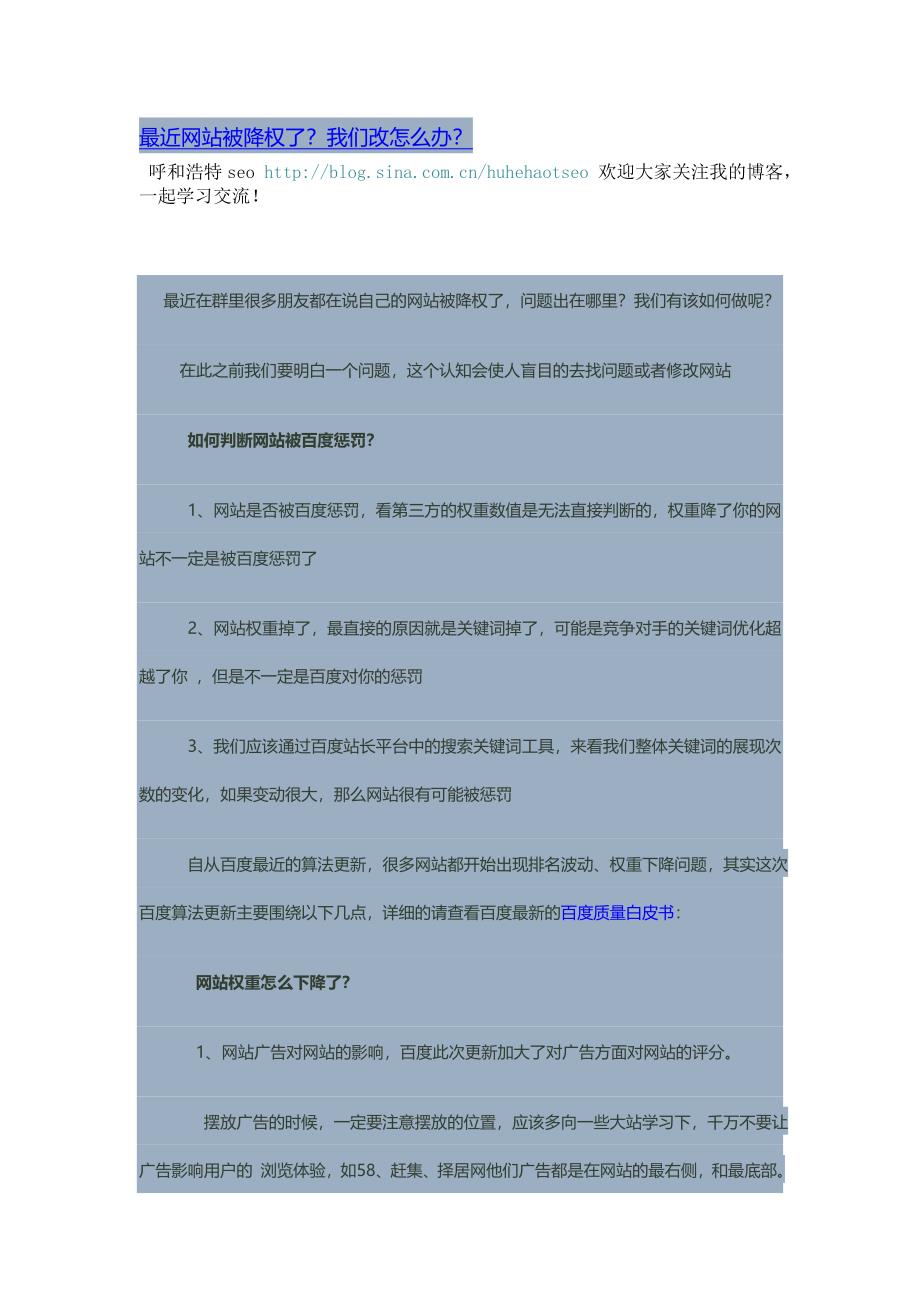 最近网站被降权了？我们改怎么办？_第1页